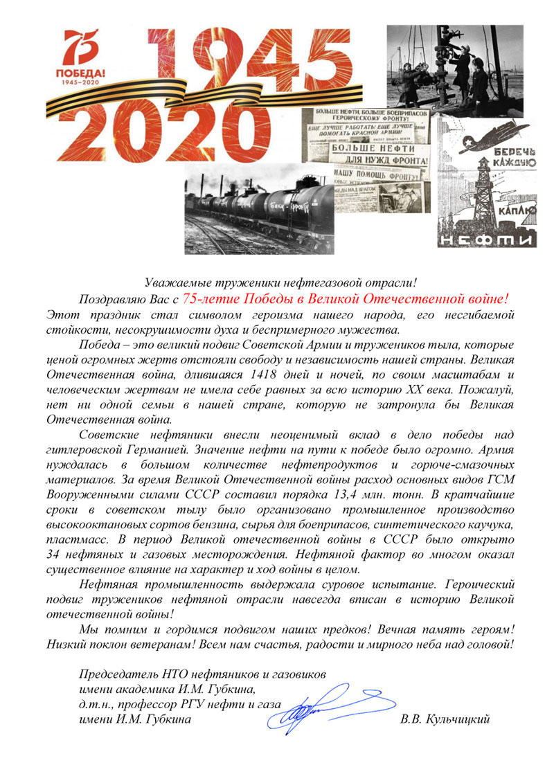 Поздравляем с 75-летием Победы в Великой Отечественной войне!