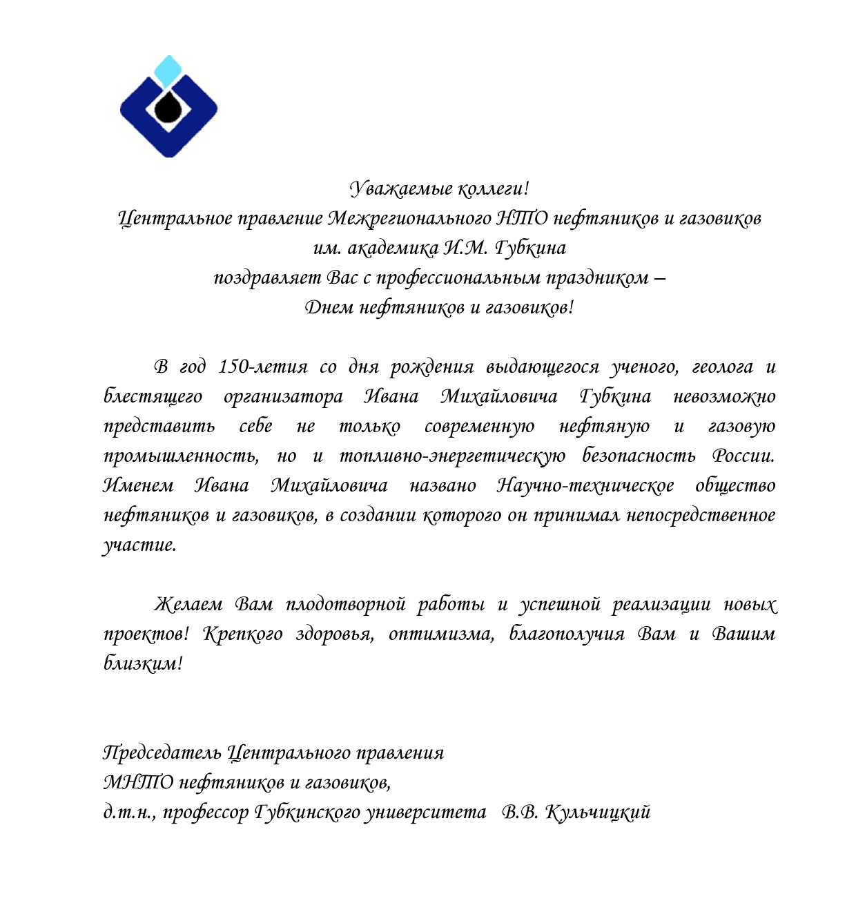 Поздравляем с Днем нефтяников и газовиков!