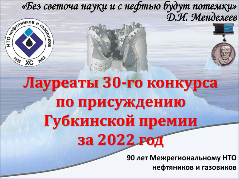 Лауреаты Губкинской премии 2022 года 