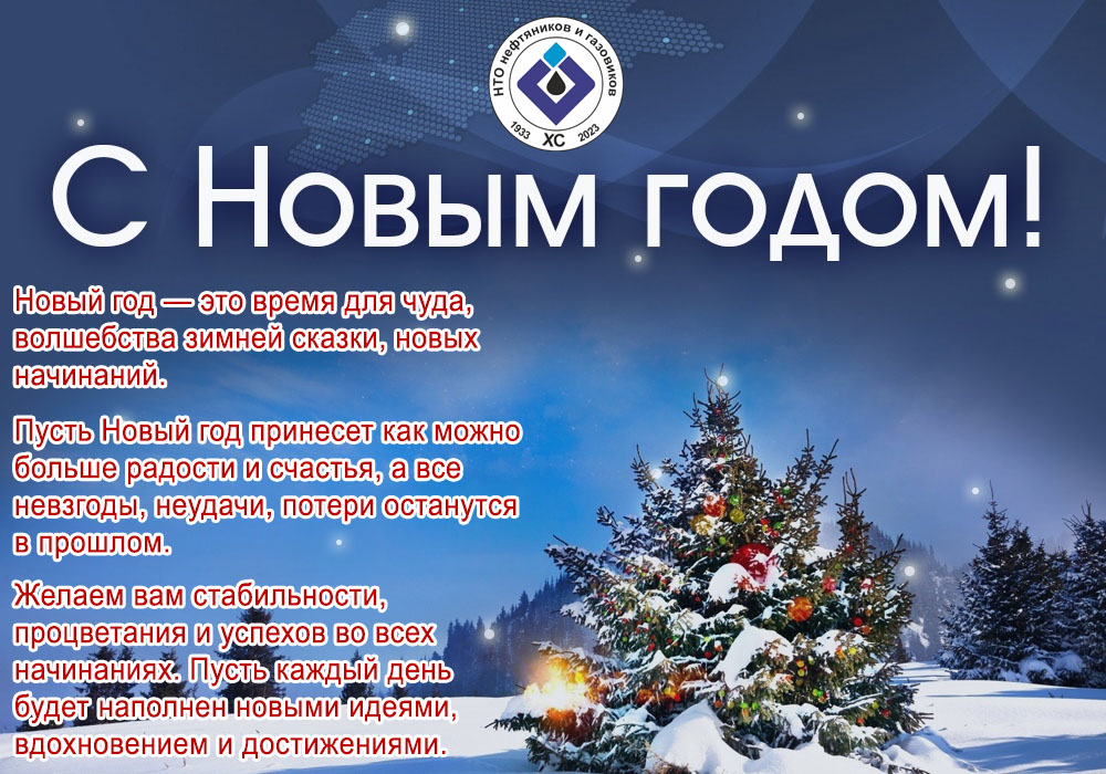 C наступающим Новым годом и Рождеством!