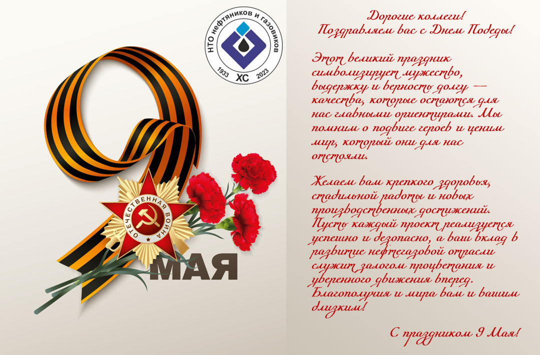 Поздравляем с 9 мая!